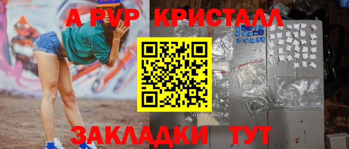 Кинель  A PVP VHQ  закладка  Alpha PVP  Alfa_PVP СК  Альфа ПВП СК  Вход с VPN 