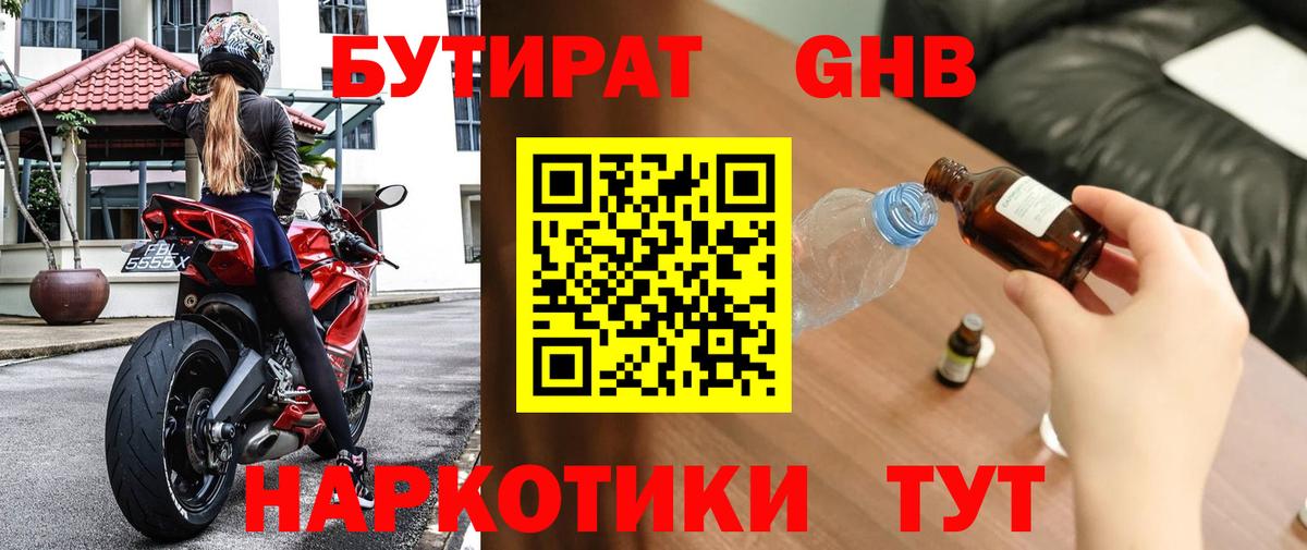 БУТИРАТ бутандиол Кинель