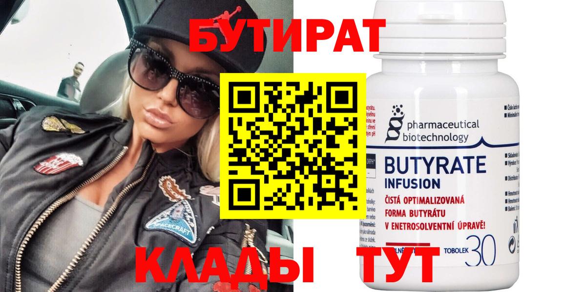 Бутират оксана  Вход с VPN  Бутират  Кинель 