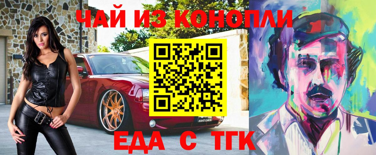 Еда ТГК марихуана Кинель