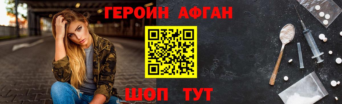Героин VHQ Кинель