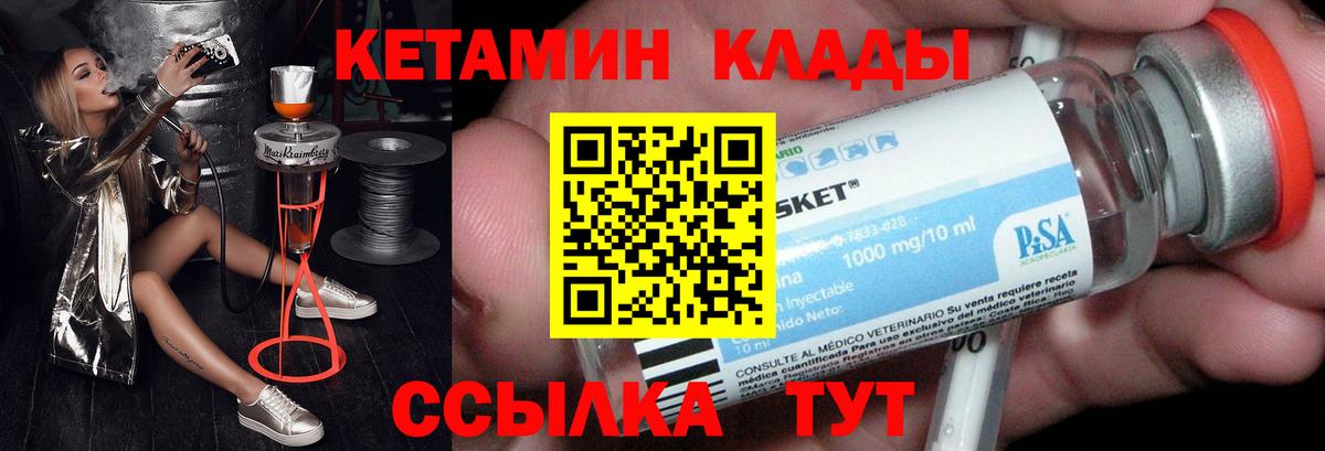 Кинель  Кетамин ketamine  Вход с VPN 