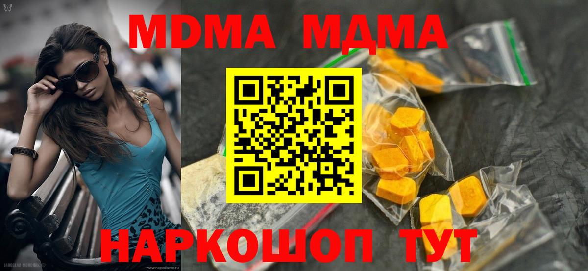 MDMA  Вход с VPN  MDMA кристаллы  Кинель  MDMA crystal 