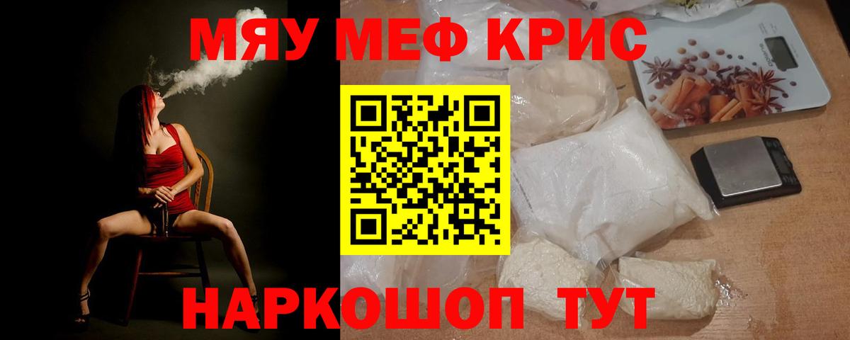 МЕФ кристаллы Кинель